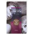 russische bücher: Елена Доброва - Роскошные волосы. Уход, прически, укладки
