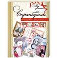 russische bücher:  - Скрапбукинг