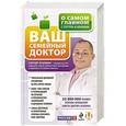 russische bücher: Сергей Агапкин - О самом главном с Сергеем Агапкиным. Ваш семейный доктор