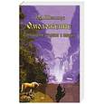 russische bücher: В.А.Шемшук - Омоложение. Превращение стариков в юношей