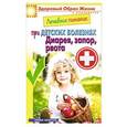 russische bücher: Сергей Кашин - Лечебное питание при детских болезнях. Диарея, запор, рвота