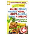 russische bücher: Сергей Кашин - Ананас, папайя, финики, хурма,манго, бананы, инжир и барбарис. Чудо-доктор от 100 болезней