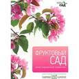 russische bücher: Титчмарш А. - Фруктовый сад