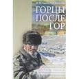 russische bücher: Карпов Ю.Ю. - Горцы после гор. Миграционные процессы в Дагестане в XX-начале XXI века