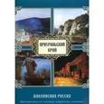 russische bücher:  - Приуральский Край
