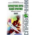 russische bücher: Агаджанян Н.А. - Справочник врача общей практики. Том 2