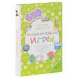 russische bücher: П. Вяткина - Развивающие игры для детей от 0 до 5 лет