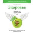 russische bücher: Хартвинг Д.; Хартвинг М. - Здоровье начинается с правильной еды