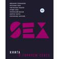 russische bücher: Келли С. - Книга о горячем сексе