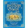 russische bücher: Сабанеев Л.П. - Русская охота