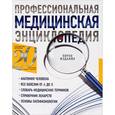 russische bücher: Кэрол Мэттсон Порт - Профессиональная медицинская энциклопедия. Патофизиология. Основы