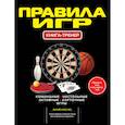 russische bücher: Сергей Мазаник - Правила игр