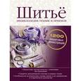 russische bücher: Зингер Р. - Шитьё. Энциклопедия техник и приемов
