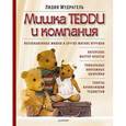 russische bücher: Мудрагель Л Д - Мишка Тедди и компания 