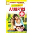 russische bücher:  - Лечебное питание. Аллергия