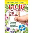 russische bücher: Кашин С.П. - Боль в суставах-что делать?+Варикозное расширение вен-что делать?