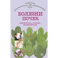 russische bücher:  - Болезни почек. Диагностика, лечение, профилактика