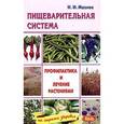 russische bücher: Мазнев Н. - Пищеварительная система