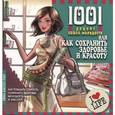 russische bücher: Бакстер-Райт Э. - 1001 рецепт вашей молодости, или как сохранить здоровье и красоту
