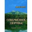 russische bücher: Чопра Д. - Совершенное здоровье