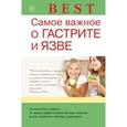russische bücher:  - Самое важное о гастрите и язве.