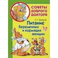 russische bücher: Храмцова Е. - Питание беременных и кормящих женщин