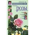 russische bücher: Бумбеева Л. - Розы