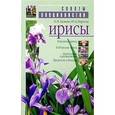 russische bücher: Химина Н. - Ирисы