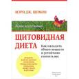 russische bücher: Шомон М.Д. - Щитовидная диета