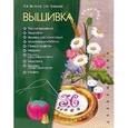 russische bücher: Выгонов В. - Вышивка
