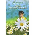 russische bücher: Кусельман А. - Атлас детских болезней (Неонатология:младший и старший возрасты)