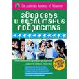 russische bücher:  - Здоровье и воспитание подростка