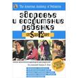 russische bücher:  - Здоровье и воспитание ребенка от 5 до 12 лет