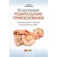 russische bücher: Финандо Д. - Исцеляющие родительские прикосновения