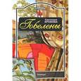 russische bücher: Хромова С. - Гобелены