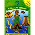 russische bücher:  - Мода в наклейках.Одежда для принцесс