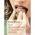 russische bücher: Андрие Жюли - Как француженки сохраняют фигуру