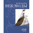 russische bücher: Ворт Ж.Ф. - Век моды