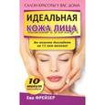 russische bücher: Фрейзер Е. - Идеальная кожа лица