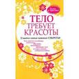 russische bücher:  - Тело требует красоты