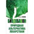 russische bücher: Аткинс Р. - Аткинс.Биодобавки: природная альтернатива лекарствам