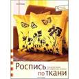 russische bücher: Пипер А. - Роспись по ткани