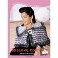 russische bücher:  - Вязание крючком. Модели и аксессуары