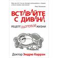 russische bücher: Каррэн Э. - Вставайте с дивана