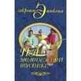 russische bücher: Виноградова Ю.В. - На молодежной тусовке