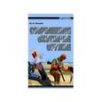 russische bücher: Петров М.Н. - Современное охотничье оружие