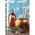 russische bücher: Крёнор Т. - Техника золочения. Любые поверхности