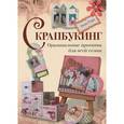 russische bücher: Рэри Э. - Скрапбукинг. Оригинальные проекты для всей семьи