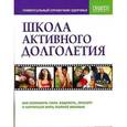 russische bücher:  - Школа активного долголетия