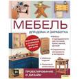 russische bücher: Бриджуотер А. - Мебель для дома и заработка